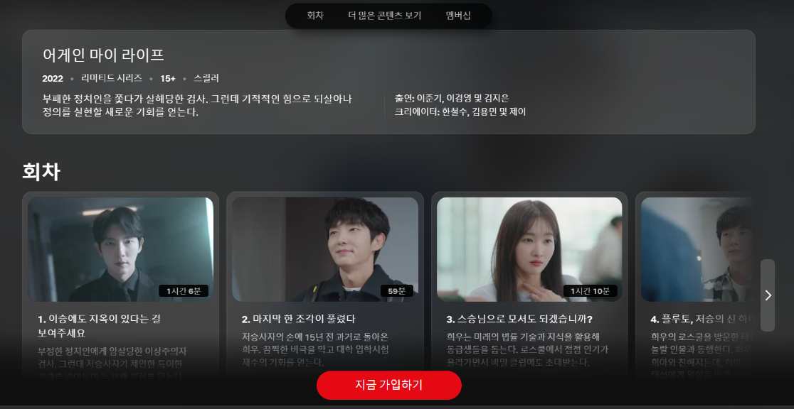 넷플릭스 어게인 마이라이프 메인화면 이미지