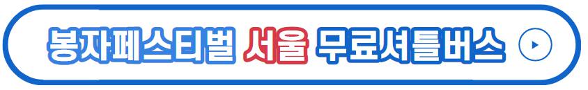 백두대간 봉자페스티벌