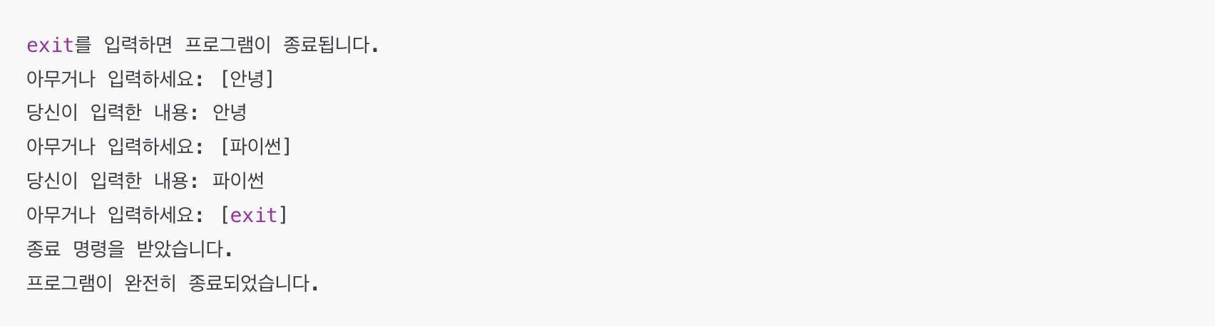 while 반복문과 break를 이용한 사용자 입력 종료