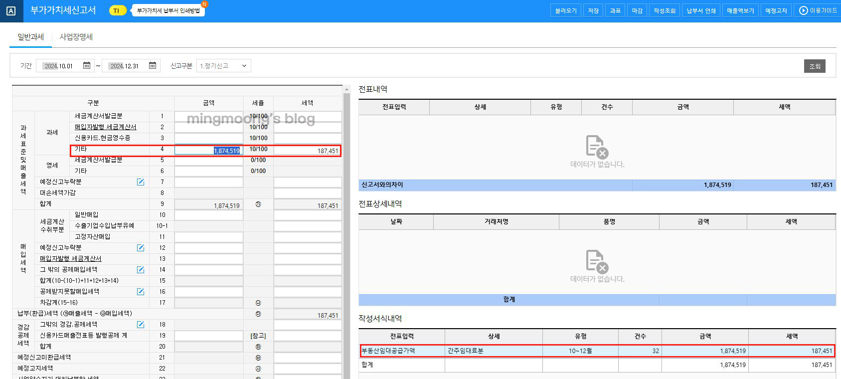 더존 위하고 부가세 신고 시 부동산임대공급가액명세서