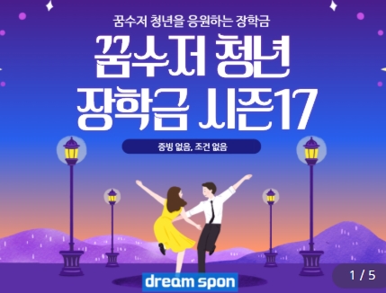 꿈수저청년장학금 총정리, 신청 조건부터 지원금&middot;신청기간까지 한눈에