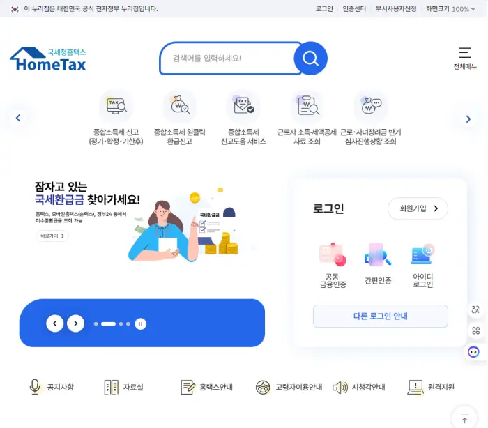 근로소득원천징수영수증