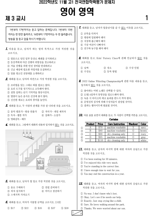 2022년-11월-고1-영어-모의고사-기출문제