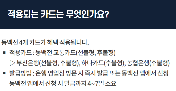 K패스·동백패스 (연계 안내, 환급정보 및 신청 방법) 관련사진