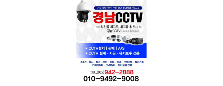 거창군 cctv