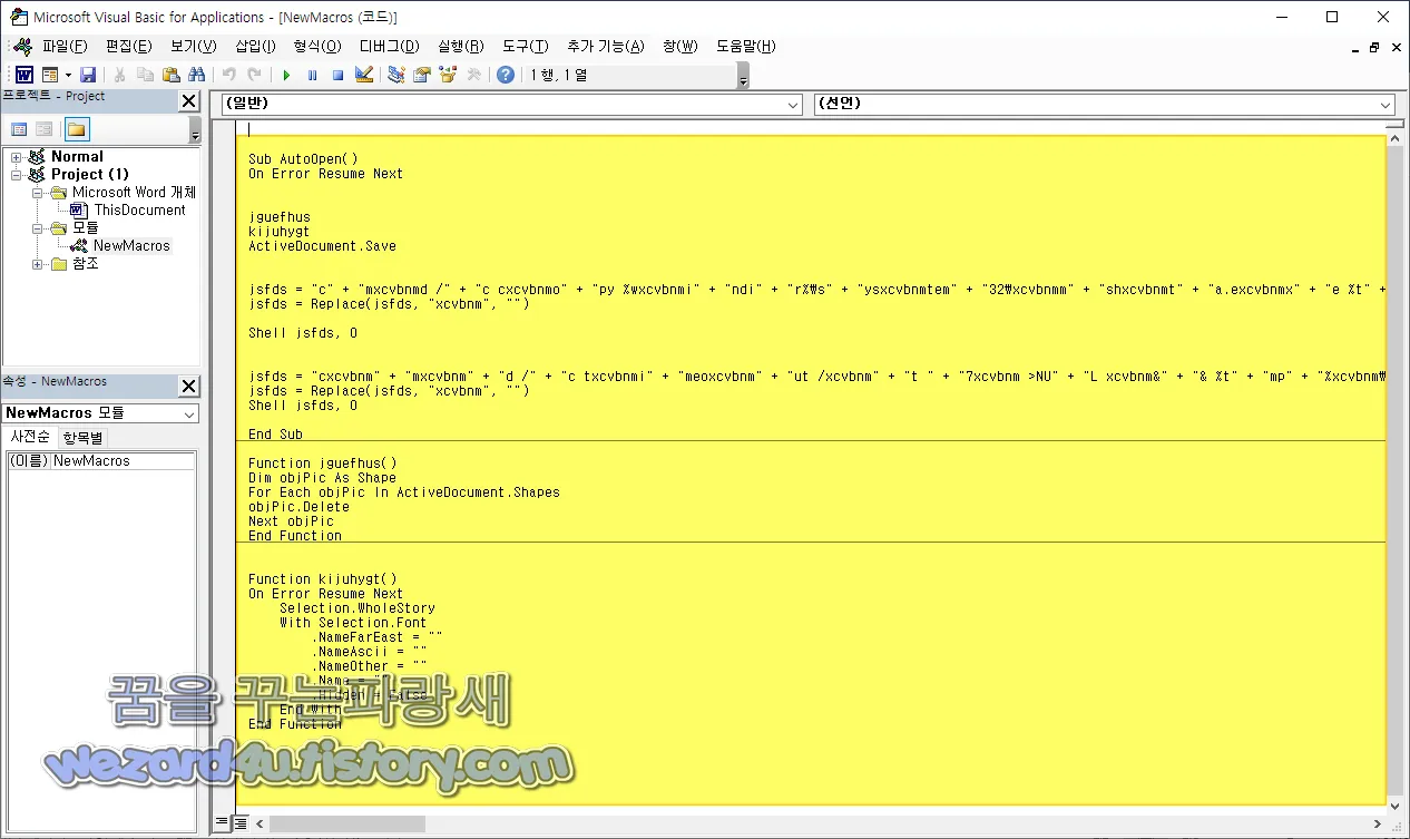 웨비나 악성코드 매크로