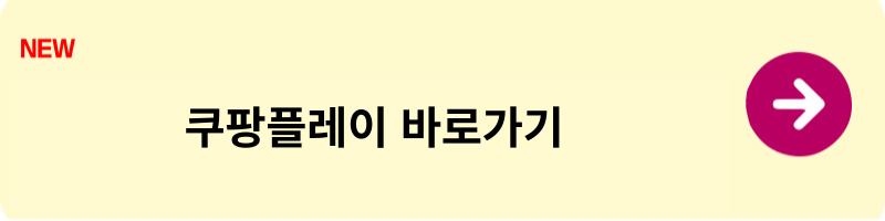 쿠팡플레이