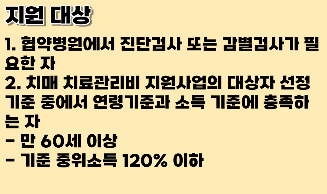 2023 치매 검사비 지원