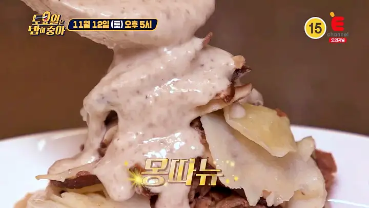 토요일은 밥이좋아 토밥 프랑스 가정식 라따뚜이 꼬꼬뱅 몽따뉴 현지인 추천 프렌치 레스토랑 담양 맛집 추천 토밥좋아 방송정보