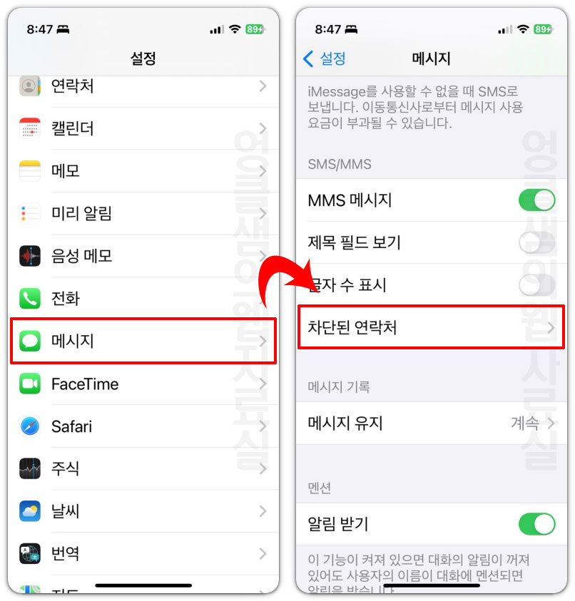 아이폰 메시지 차단된 연락처