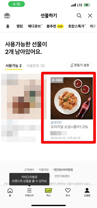 굽네치킨 기프티콘 사용법&#44; 메뉴변경