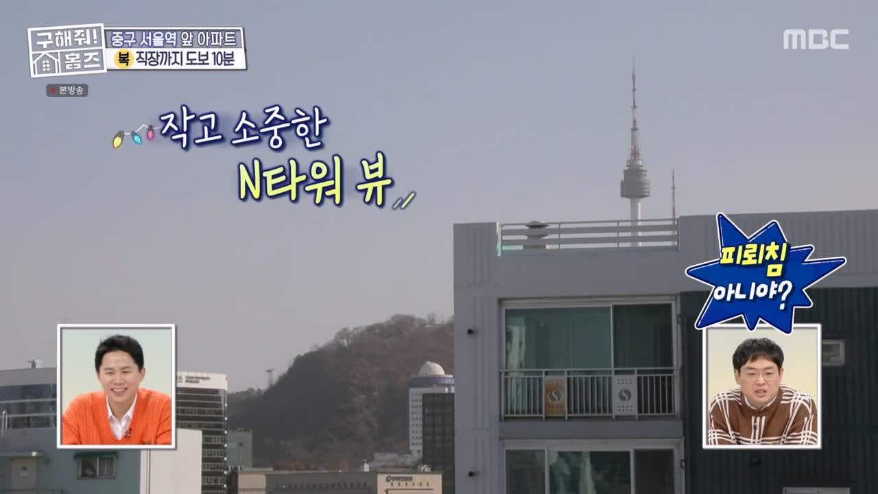 구해줘홈즈 중구 중림동 아빠! 저기가? 하우스 매물 가격 및 구조 인테리어 리모델링 최종선택 소개 다시보기