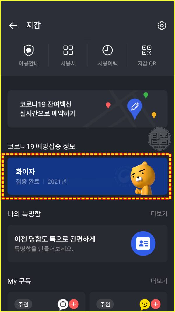 방역패스 발급 받는법,카카오톡 접종완료 백신인증,백신접종증명서 발급