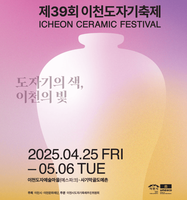 2025 이천도자기축제 일정,프로그램,주차까지 총정리