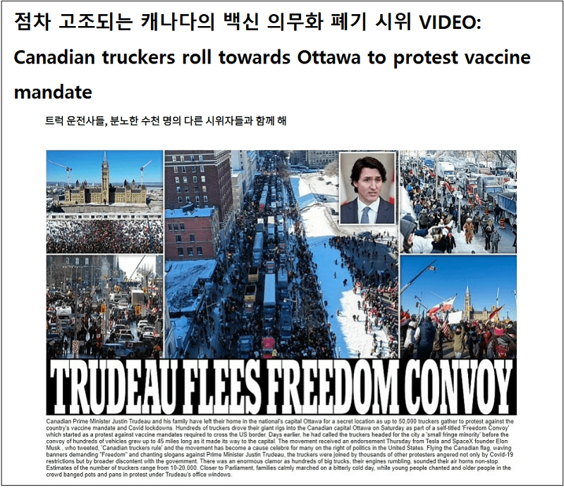트럼프, 백신 의무조치 반대 캐나다 트럭 운전자들 지지 선언ㅣ