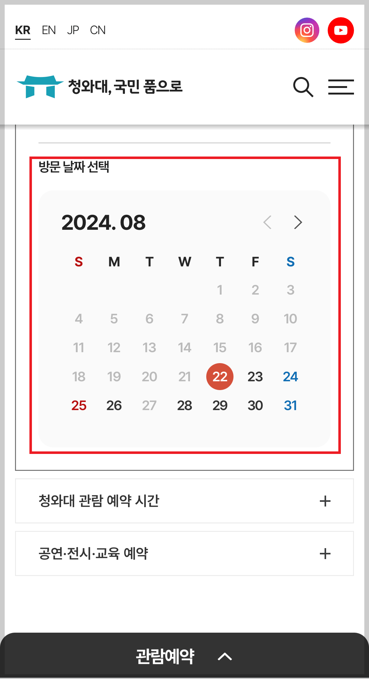 청와대 관람 신청 방법 및 청와대 개방 예약