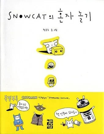 퇴근 후 2시간 혼자 노는 법 모음zip_8