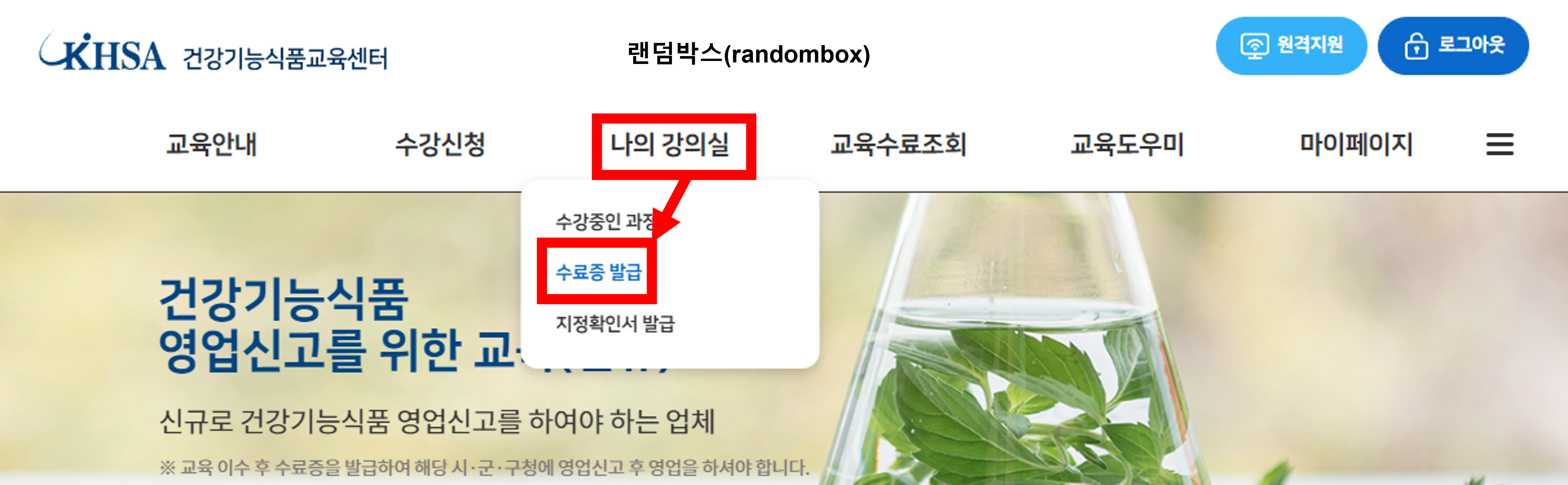 건강기능식품교육센터