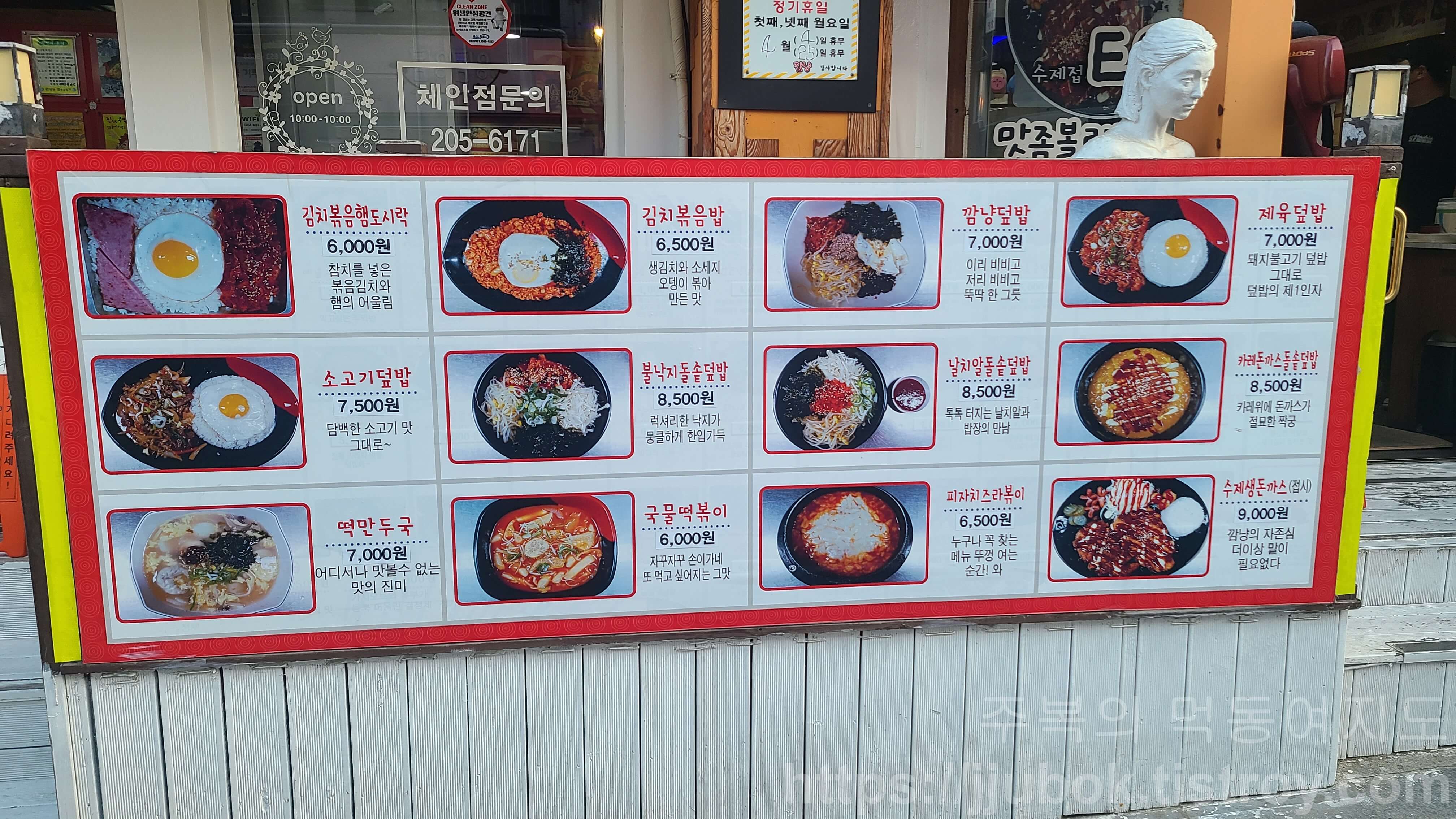 깜냥앤맛좀볼래-입구-메뉴판-3