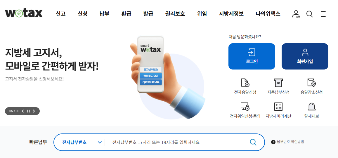 9월 재산세 납부일 조회하기