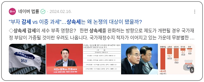 상속세 감세_2_subsection