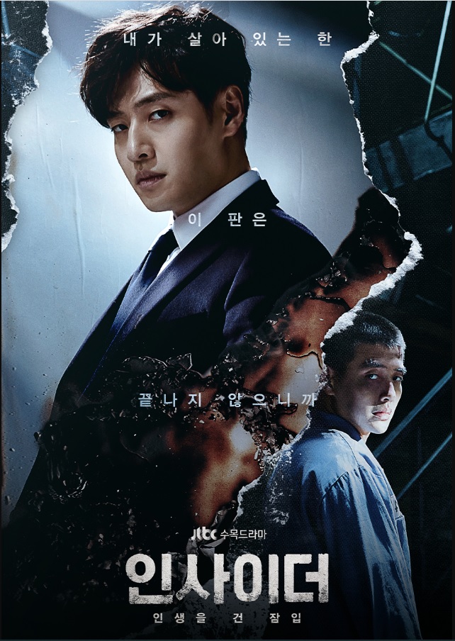 JTBC '인사이더' 포스터