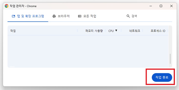 우측 하단에 작업 종료 버튼 보임