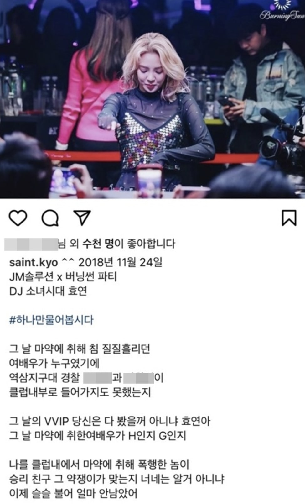 김상교 효연 썸네일