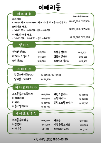 이태리동 메뉴 정보