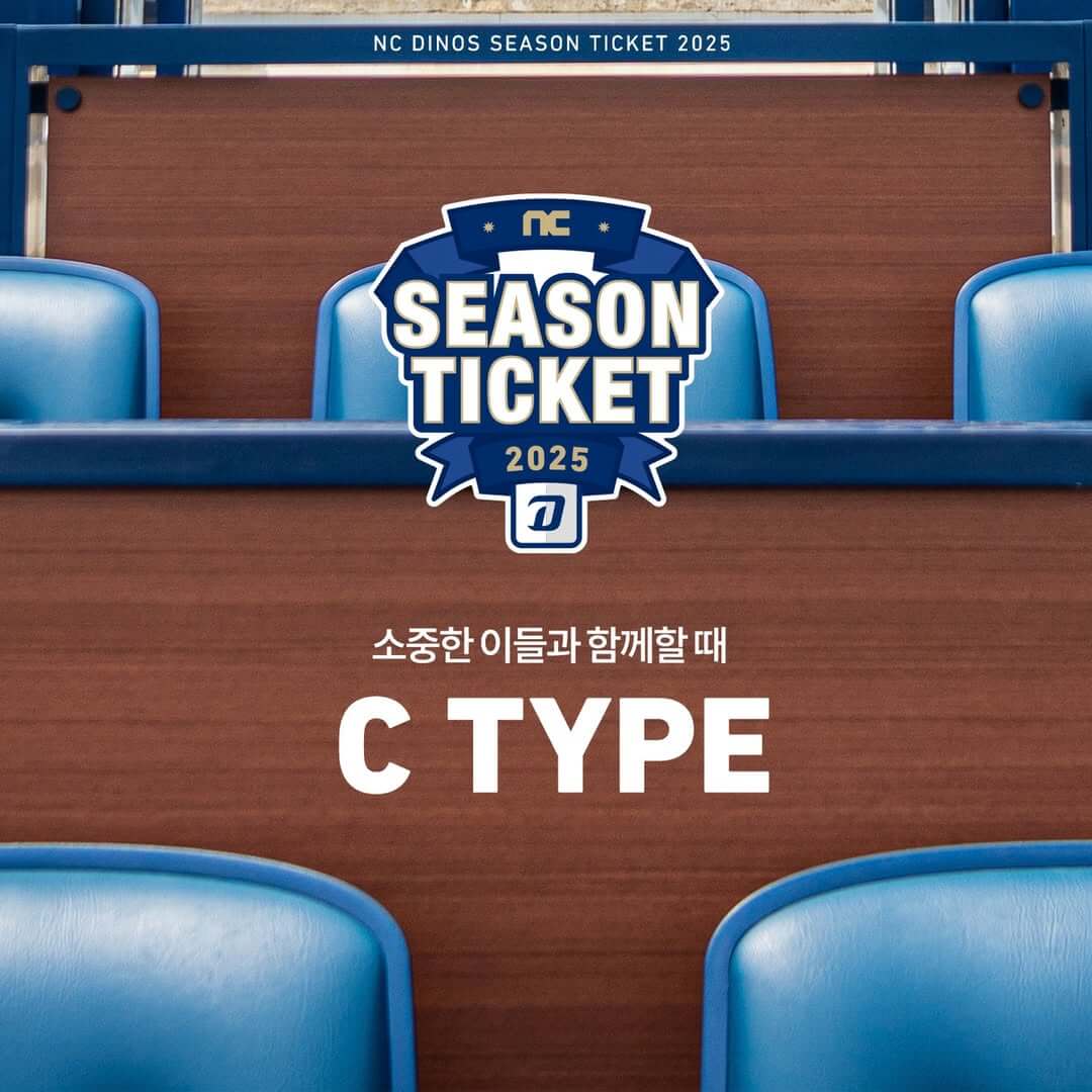 NC다이노스 2025 시즌권