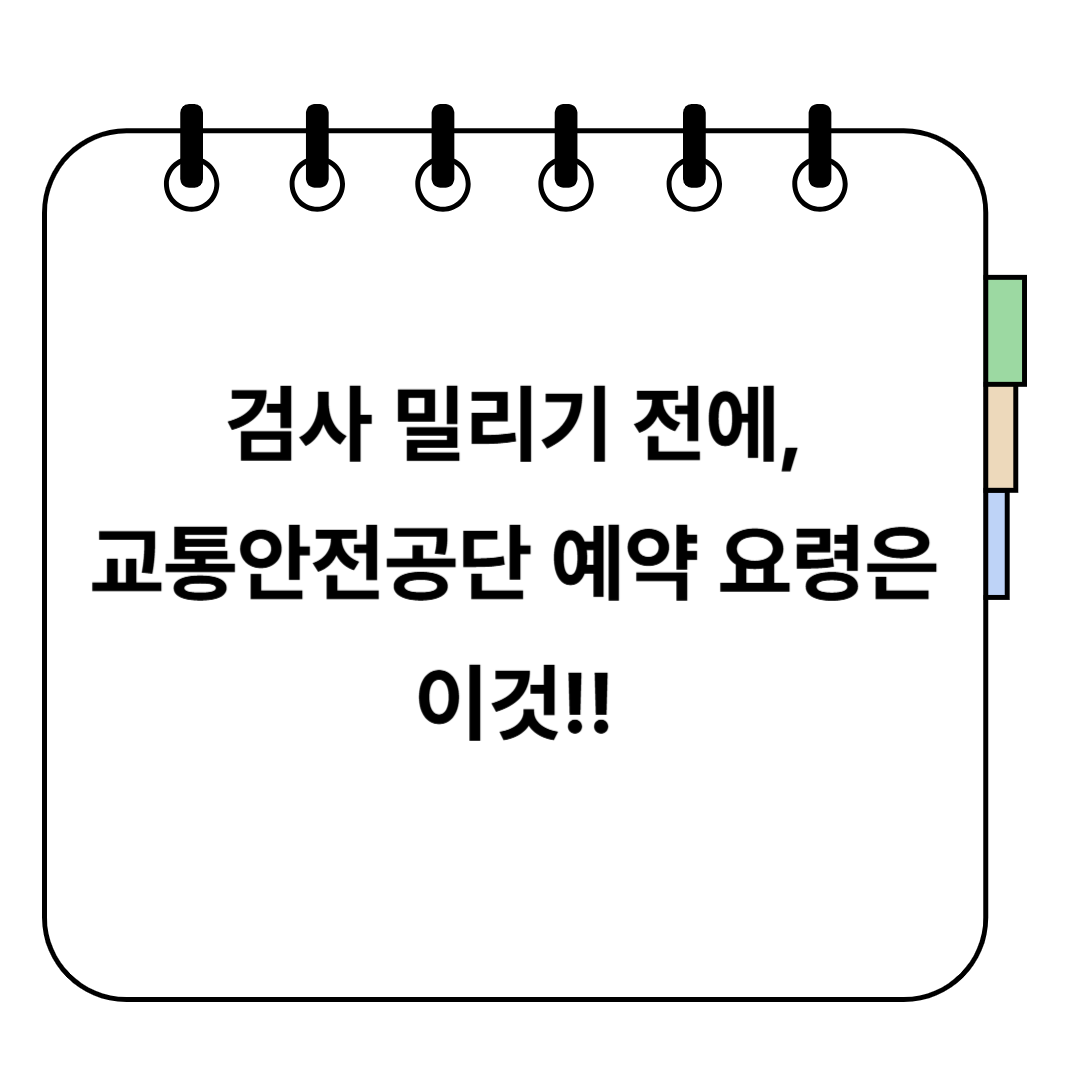 자동차 검사 예약