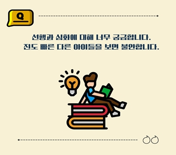 초등수학학습법