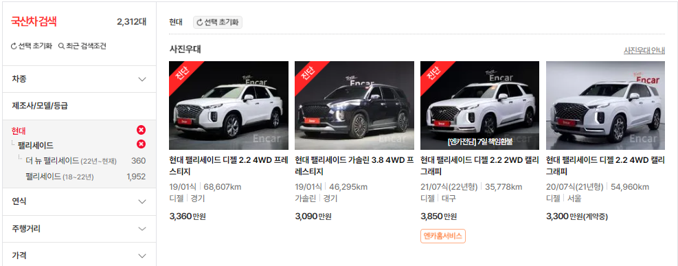 엔카에서 괜찮은 중고차 검색하기