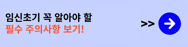 임신 초기 설사 증상