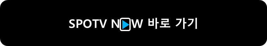 SPOTV NOW 울버햄튼 아스날