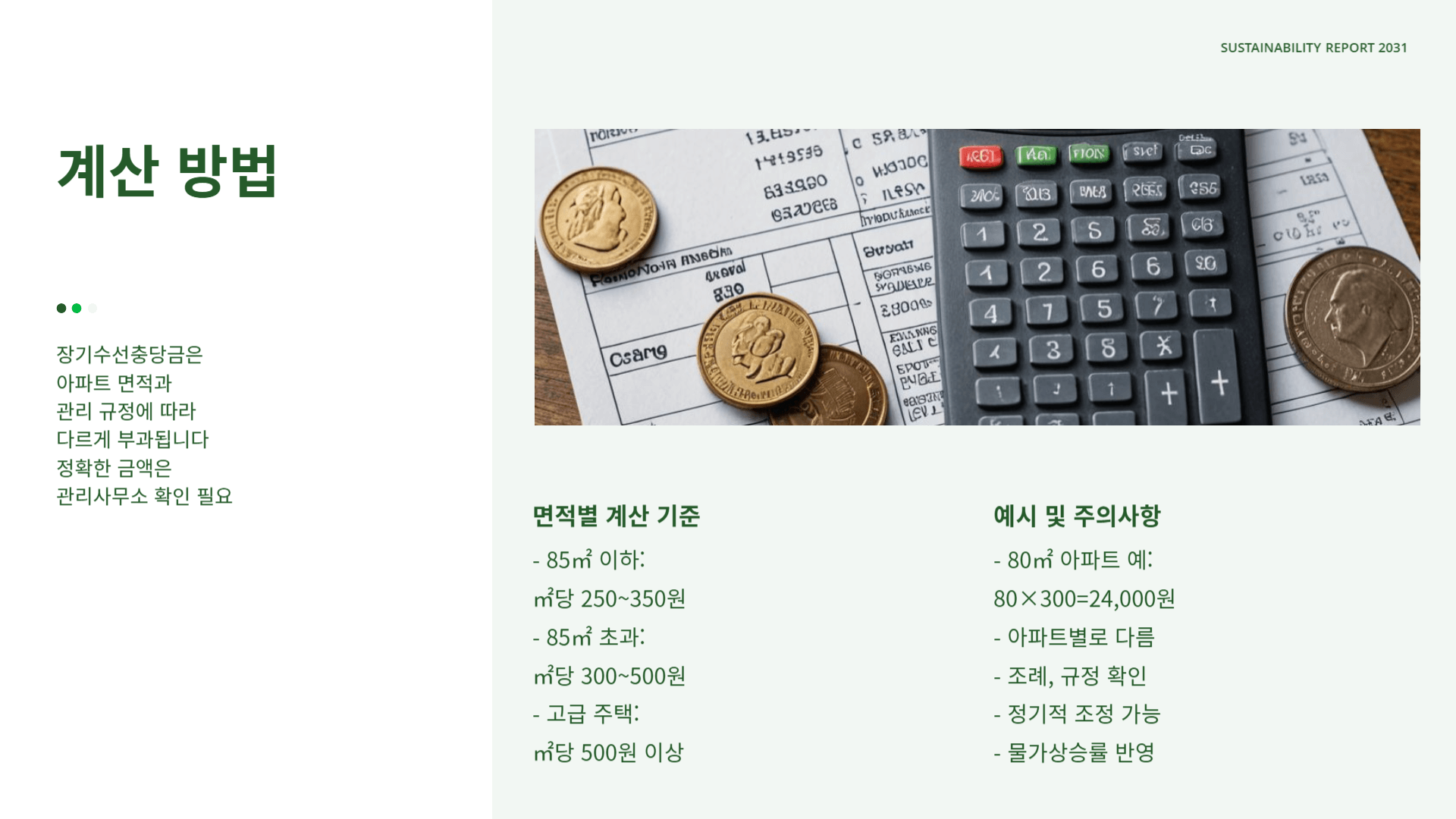 아파트 장기수선충당금 신청방법