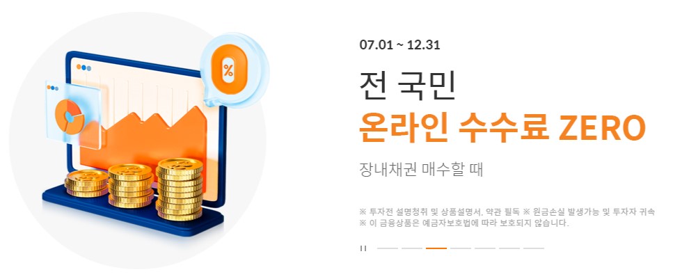 미래에셋증권 비대면 계좌개설 이벤트