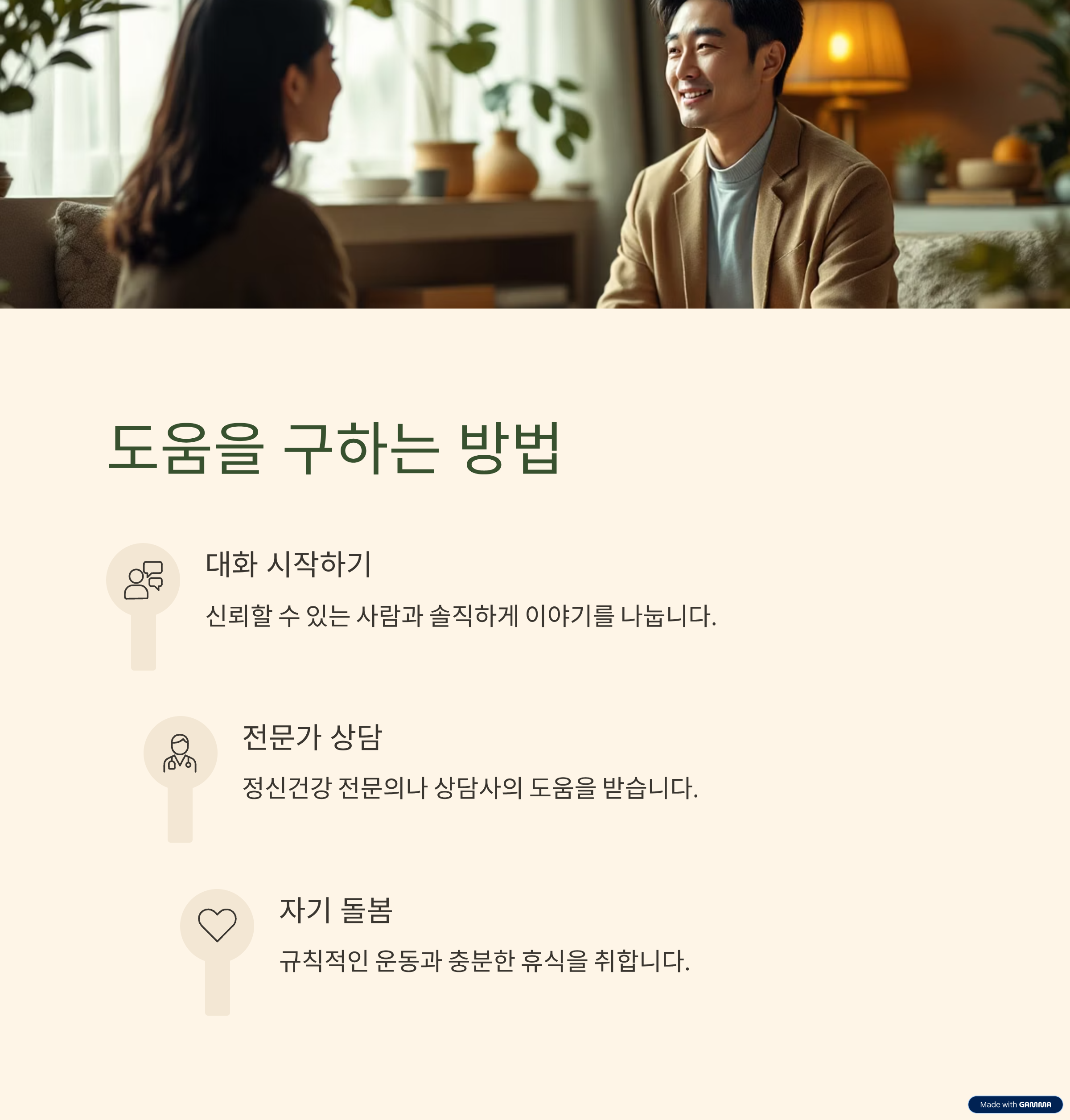 도움을 구하는 법