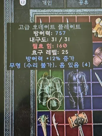 디아2 각운 룬워드제왕운시 제작 순서 레시피_26