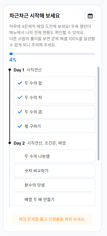 프로그래머스 데일리 코테 챌린지