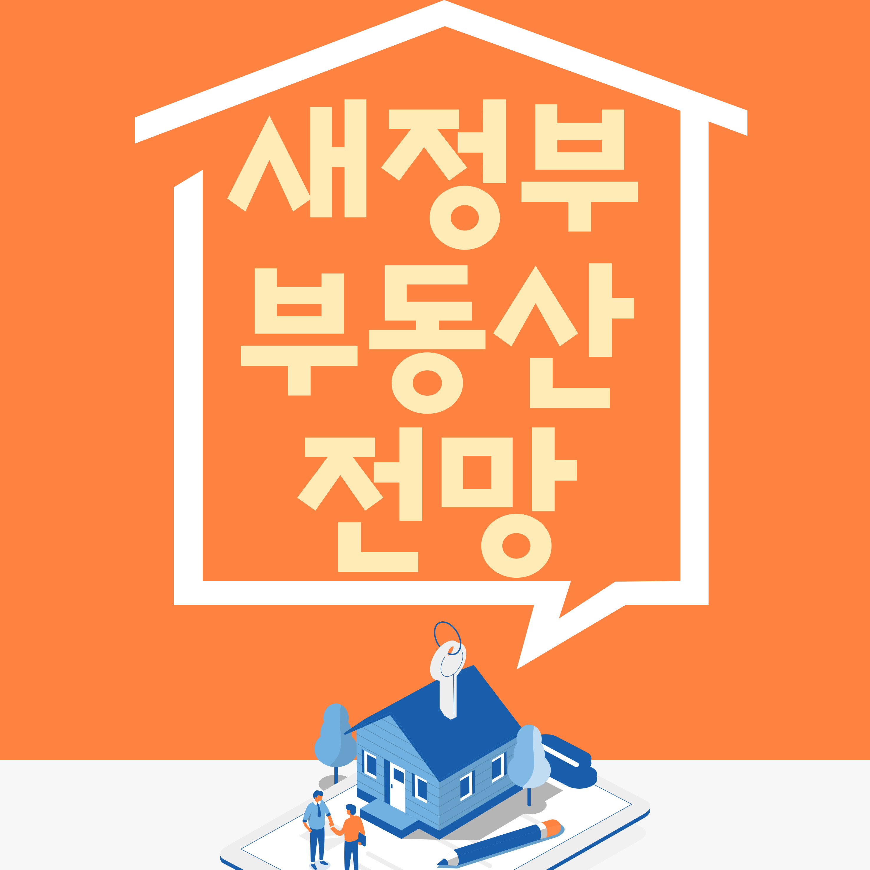 기획 부동산 사기 예방