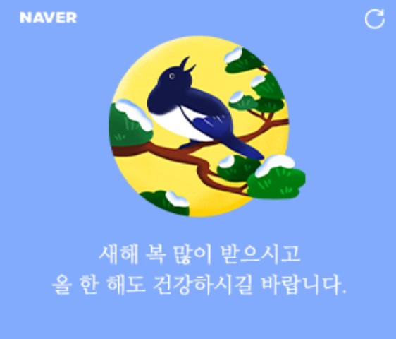새해덕담