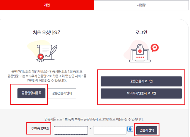 공인인증서 로그인