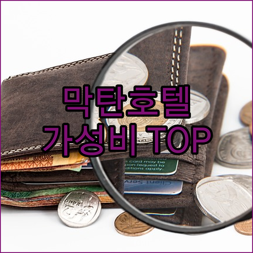 세부 막탄 가성비 호텔 추천 7곳 가..