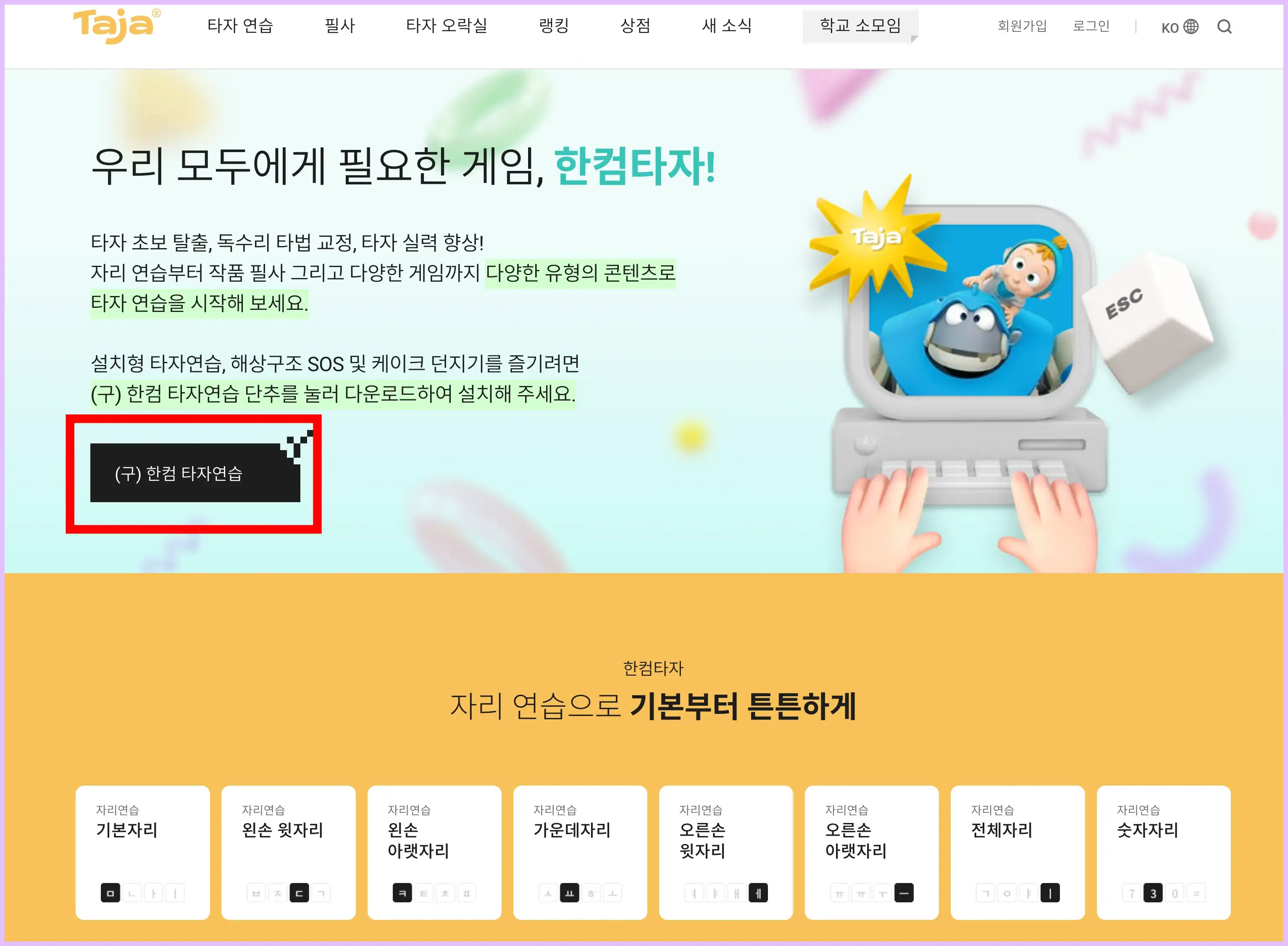 한글타자연습 무료설치 방법