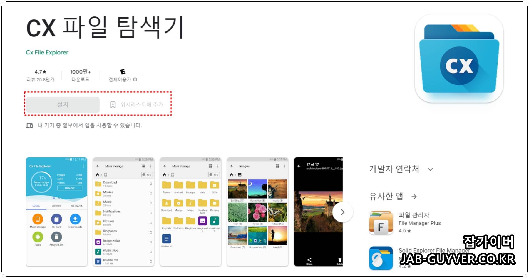 CX 파일탐색기 앱으로 갤럭시 파일을 FTP로 무선 전송하는 화면