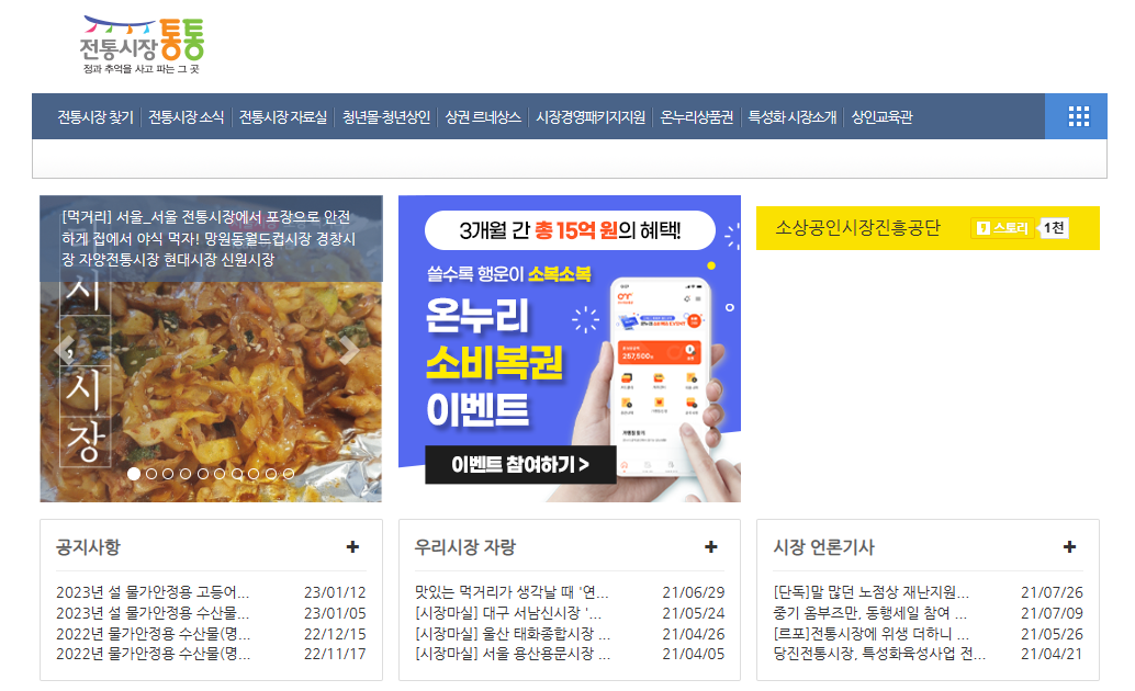 온누리 상품권 10%할인 판매처, 사용처, 기한