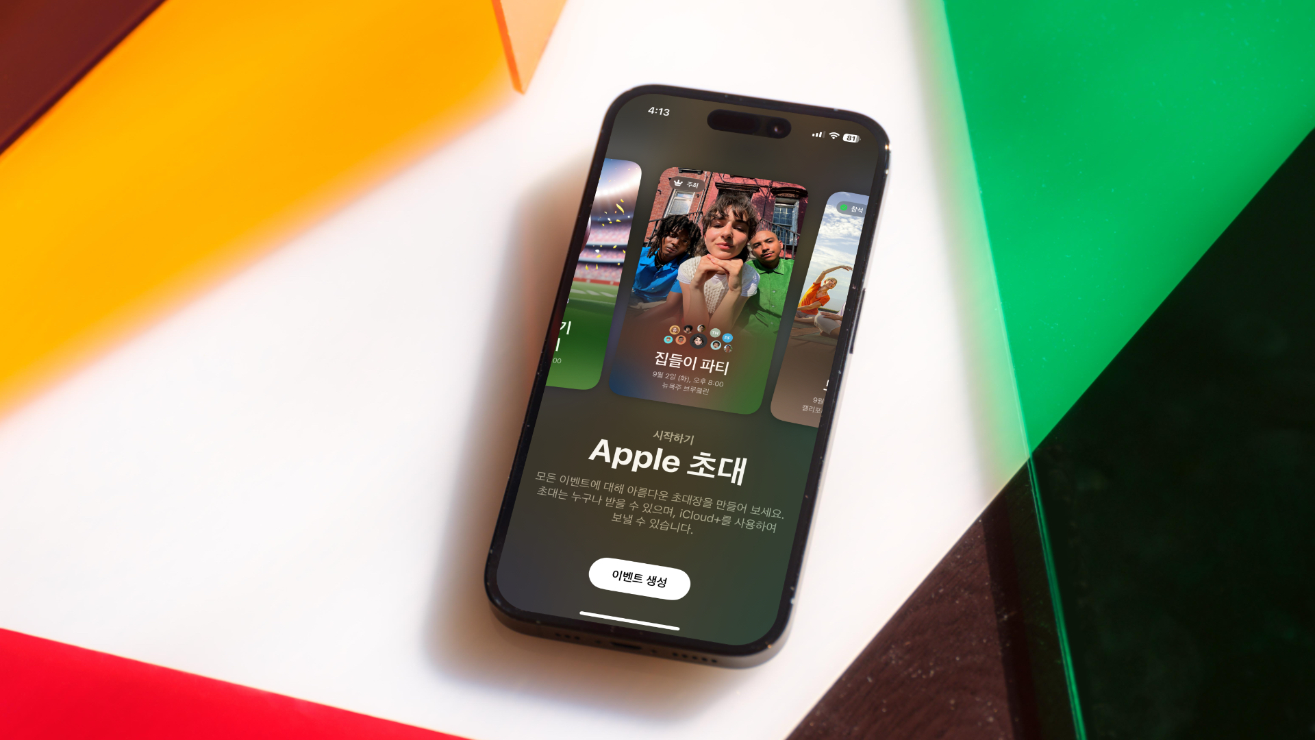 애플에서 출시한 애플 초대