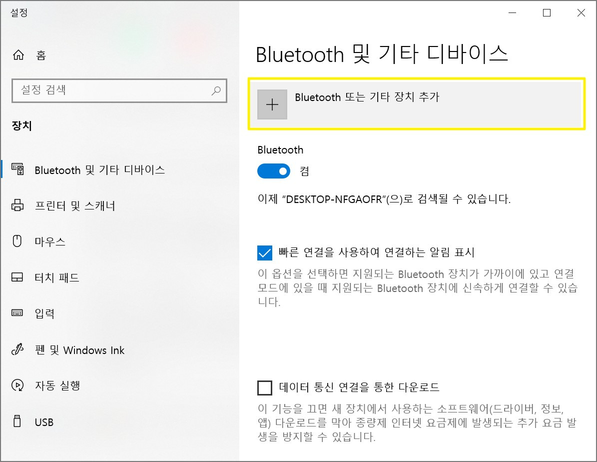 샤오미 마우스 블루투스 연결 방법2