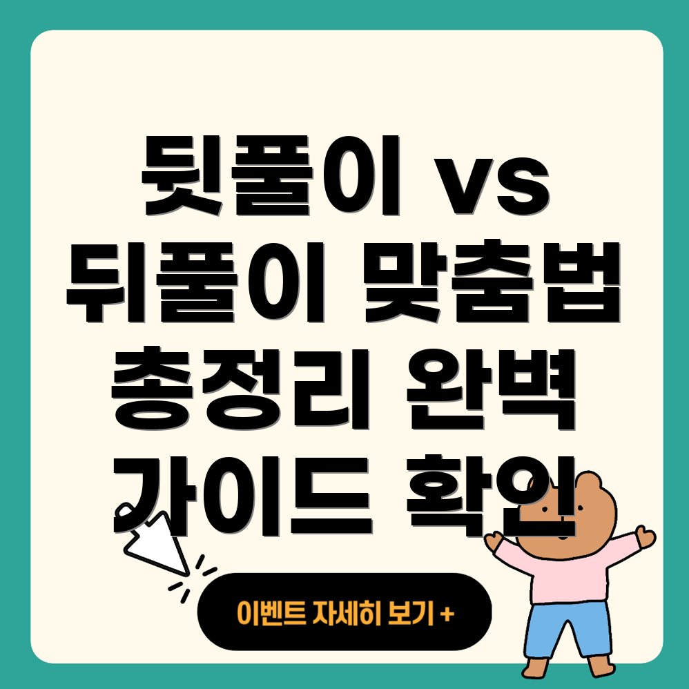 맞춤법